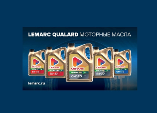 Знакомьтесь с линейкой премиальных моторных масел для легковых и легких коммерческих автомобилей - Lemarc QUALARD! 