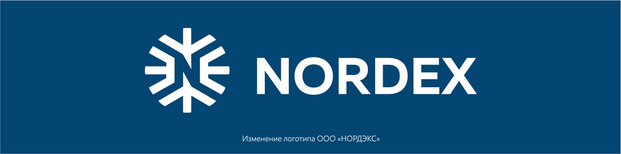 Ребрендинг логотипа "НОРДЭКС"